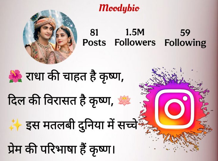 Shree Krishna Bio For Instagram
